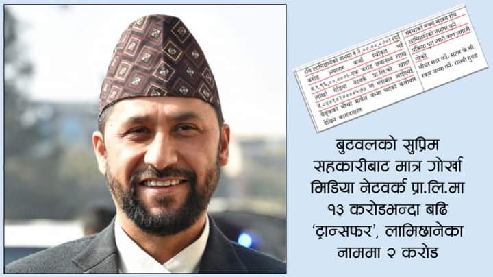 लामिछानेले सहकारीको रकम अपचलन गरेको प्रहरी अनुसन्धानबाटै पुष्टि, सत्ताको बलमा उन्मुक्ति
सहकारीमा सञ्चालक, सदस्य, बचतकर्ता र ऋणीसमेत नरहेको भन्ने दाबी गर्दै आएका गृहमन्त्री रवि लामिछानेले गैरकानुनी रूपमा सहकारीको रकम लिएको प्रहरी अनुसन्धानबाटै पुष्टि भएको छ