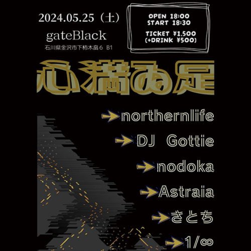 nodoka88063351's tweet photo. 【ライブ告知】
半年ぶりのライブです！

5/25 金沢gate Black
『心満ゐ足』
出演させていただきます！

w/
1/∞ Astraia さとち northenlife DJ Gottie

取り置き受け付けております！
よろしくお願いします🙇 https://t.co/6VUO1gN43j