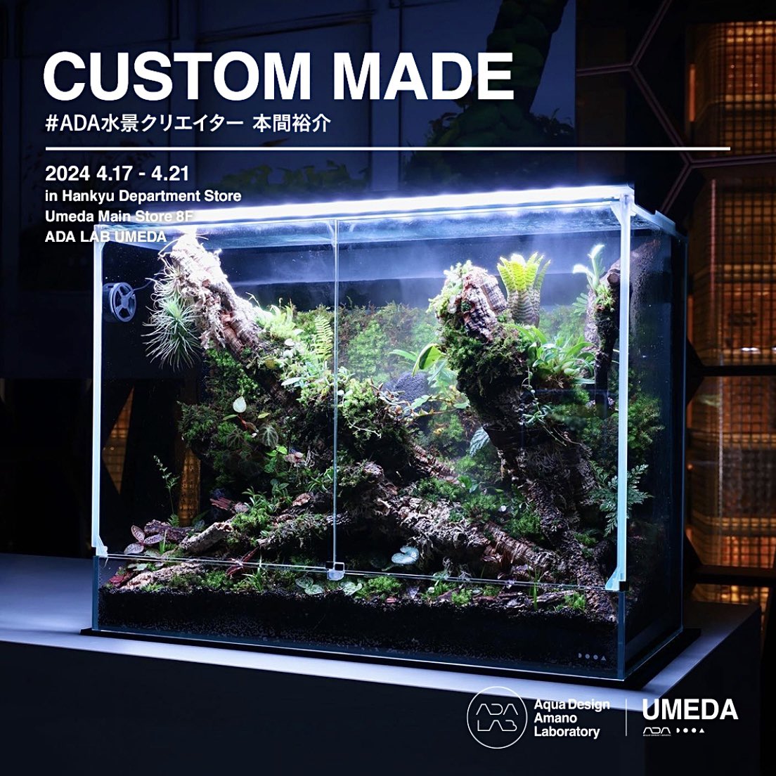 CUSTOM MADE 2024 4.17 - 4.21 ADA 水景クリエイターの本間裕介