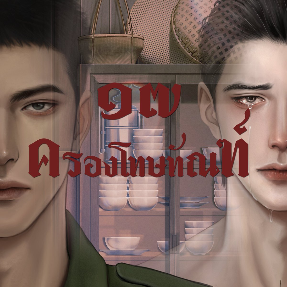 CHOMCHATNOVEL tweet picture