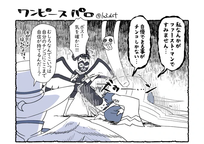 ワンピパロ風👻 