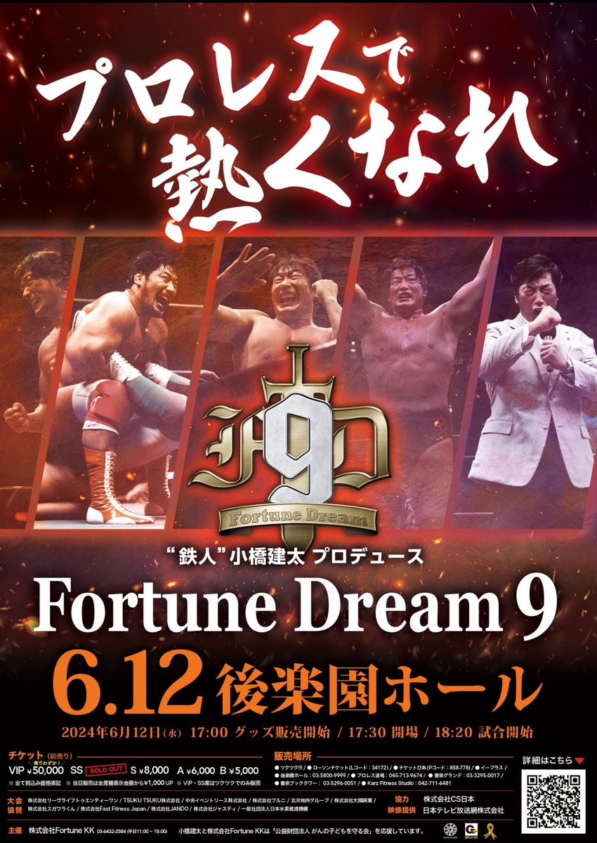 明日21時〜Xでライブ配信をします。 Fortune Dream9の対戦カードを一つ発表します。前回を上回る「チーム青春の握りこぶし」のみんなが参加してくれることを楽しみにしています。 『いくぞー』‼️ fortune-kk.com/fortunedream/f…