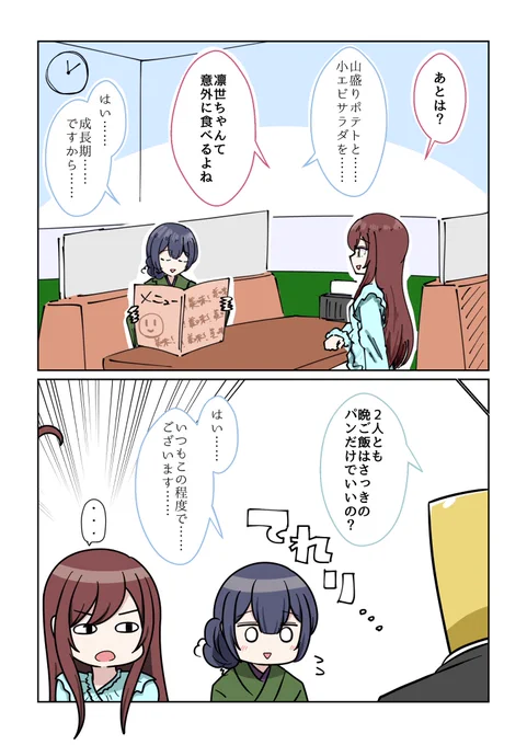 シャニマス2コマ漫画その626 | バニラ芭蕉 #pixiv https://t.co/WvBZRliy08 