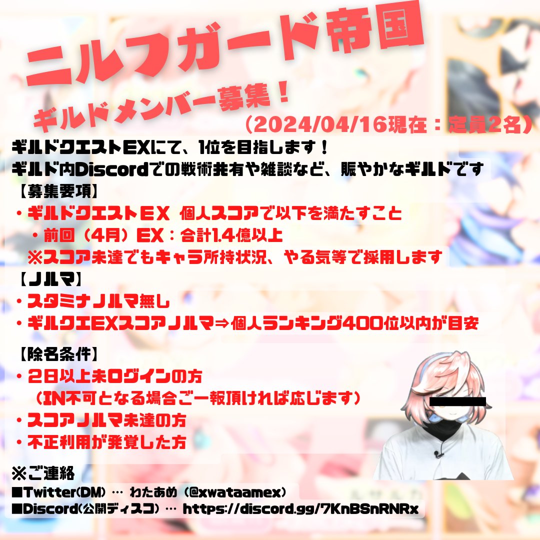 xwataamex's tweet photo. アカウント作りたてですが早速メンバー募集します！
ニルフガード帝国では次回EXに向けてメンバーを２名募集しています。
ギルド加入しなくてもDiscordだけの参加でもOKです！

▼ニルフガード帝国Discord
https://t.co/t3arSyHXoW
#れじぇくろ https://t.co/9Cr84dS5uV