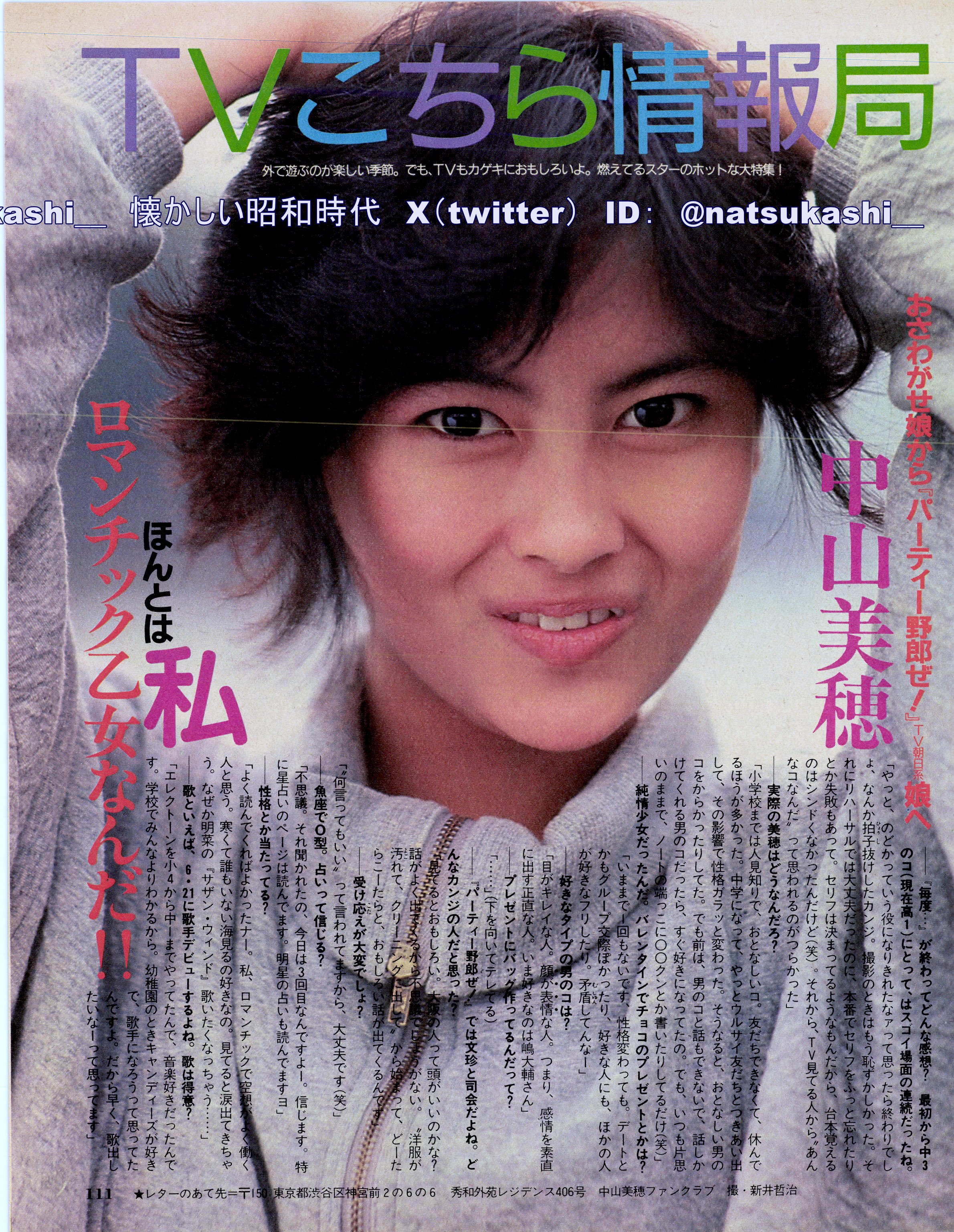 1992年 5月号 明星 希少 中山美穂 - メルカリ