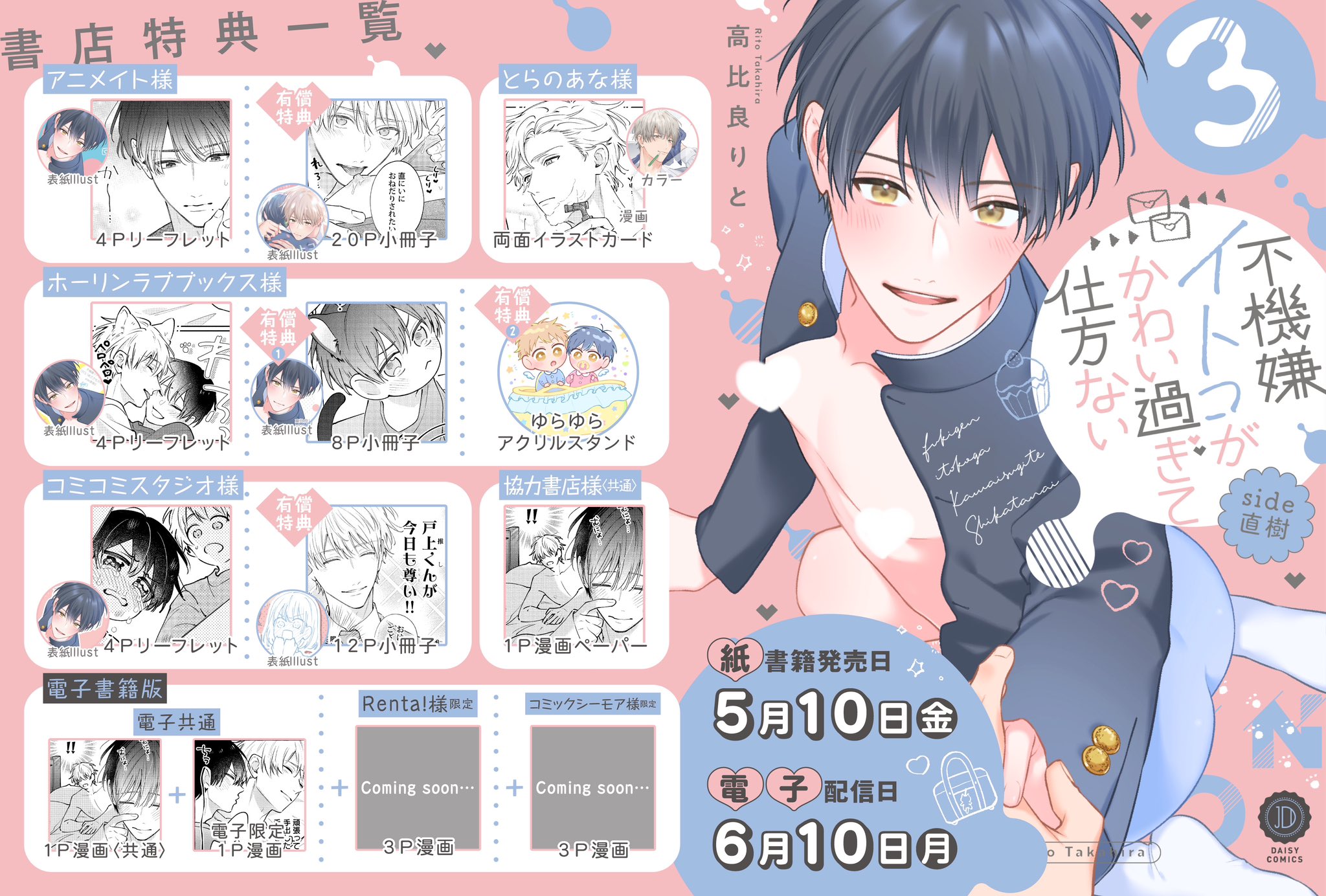 ドラマCD］不機嫌イトコがかわい過ぎて仕方ないside直樹／原作