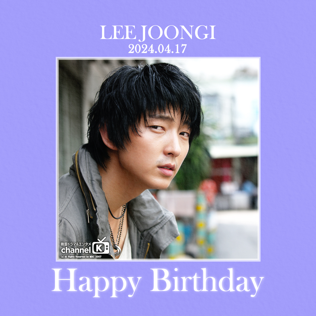 ChannelK_PR's tweet photo. ［🎂#本日の主役🎂］

本日4月17日は・・・
#イ・ジュンギ さんの誕生日🎉

おめでとうございます🥳

#チャンネルK では彼の出演作📺
💜#アラン使道伝
💜#犬とオオカミの時間
💜#TWOWEEKS を配信中✨

🔗https://t.co/K5PnZtnmtk

#イジュンギ #이준기 #leejoongi
#LeeJoonGi  #HAPPYJoongiDAY https://t.co/0pXBgiqo04