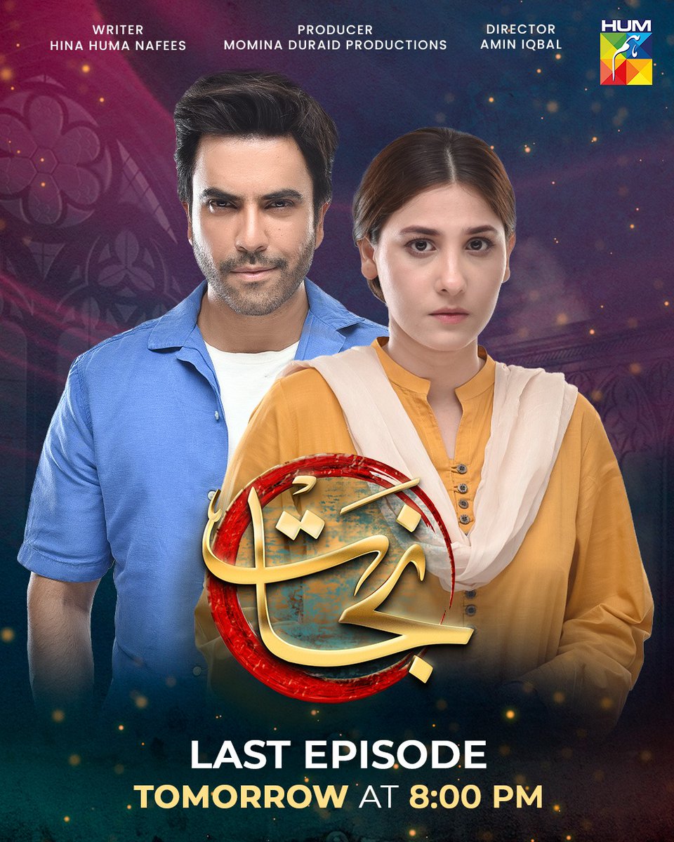 Watch The Last Episode Of #Nijaat Tomorrow At 8:00 PM Only On #HUMTV

#HinaAltaf #JunaidKhan #HajraYamin #JavedSheikh #NoorulHassan #KamranJillani #NomanHabib #MiznaWaqas #AminIqbal #HinaHumaNafees #MominaDuraid

Subscribe to our YouTube channel: bit.ly/Humtvpk