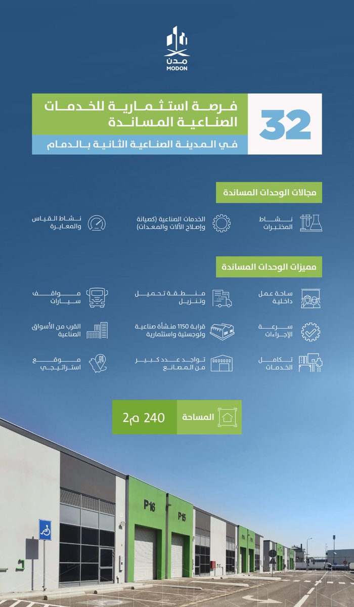 #مدن تطرح 32 وحدة مساندة جاهزة للاستثمار في المدينة الصناعية الثانية بالدمام، لدعم تكامل القطاعات اللوجستية والصناعية بالمنطقة الشرقية.

تقدم بطلبك الآن:

Partner.modon.gov.sa