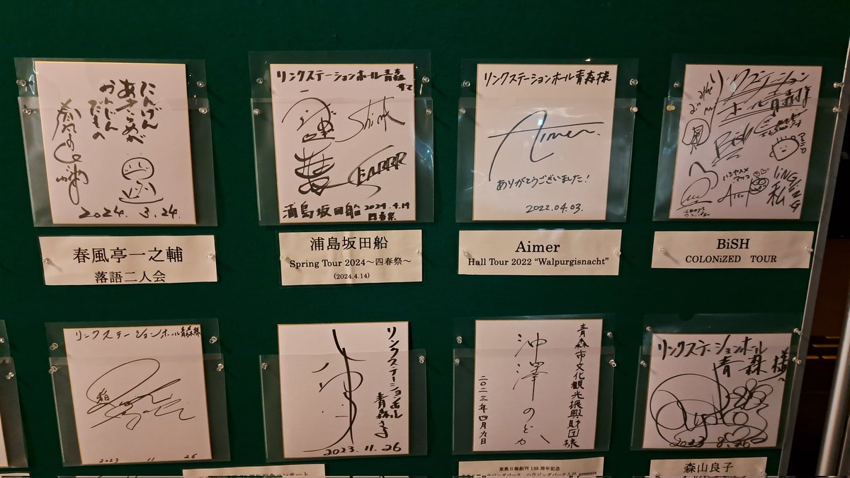 公演終了後に #浦島坂田船 の皆様からサイン色紙をいただきました。ご