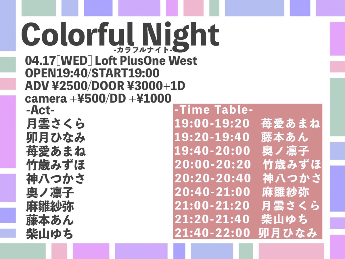 TakeMi_0814's tweet photo. 🌻明日!!🌻
4/17(水) #LoftPlusOneWest さんにて #ColorfulNight 出演させて頂きます♥️
出番⇒20:00~!!!
アイドルイベントだ!!!
ドキドキ!!!
みんな来ておくれぇー!!!
ご予約全力で待ってます!!!🔥 https://t.co/DzvSY3xnOn