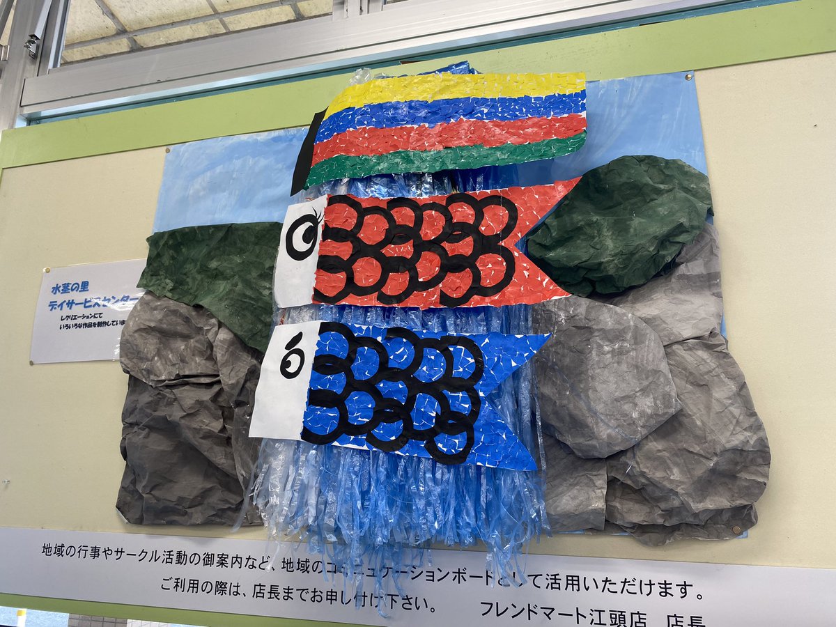 suikeinosato's tweet photo. 平和堂さんの展示
新しくしてきました😊
今回も2wayバージョン
鯉のぼりを外したら……
さぁ何が出てきますかね💕︎
楽しみに見に行って来てください😊
#デイサービス
#平和堂フレンドマート江頭店 https://t.co/8aANkzDzWU