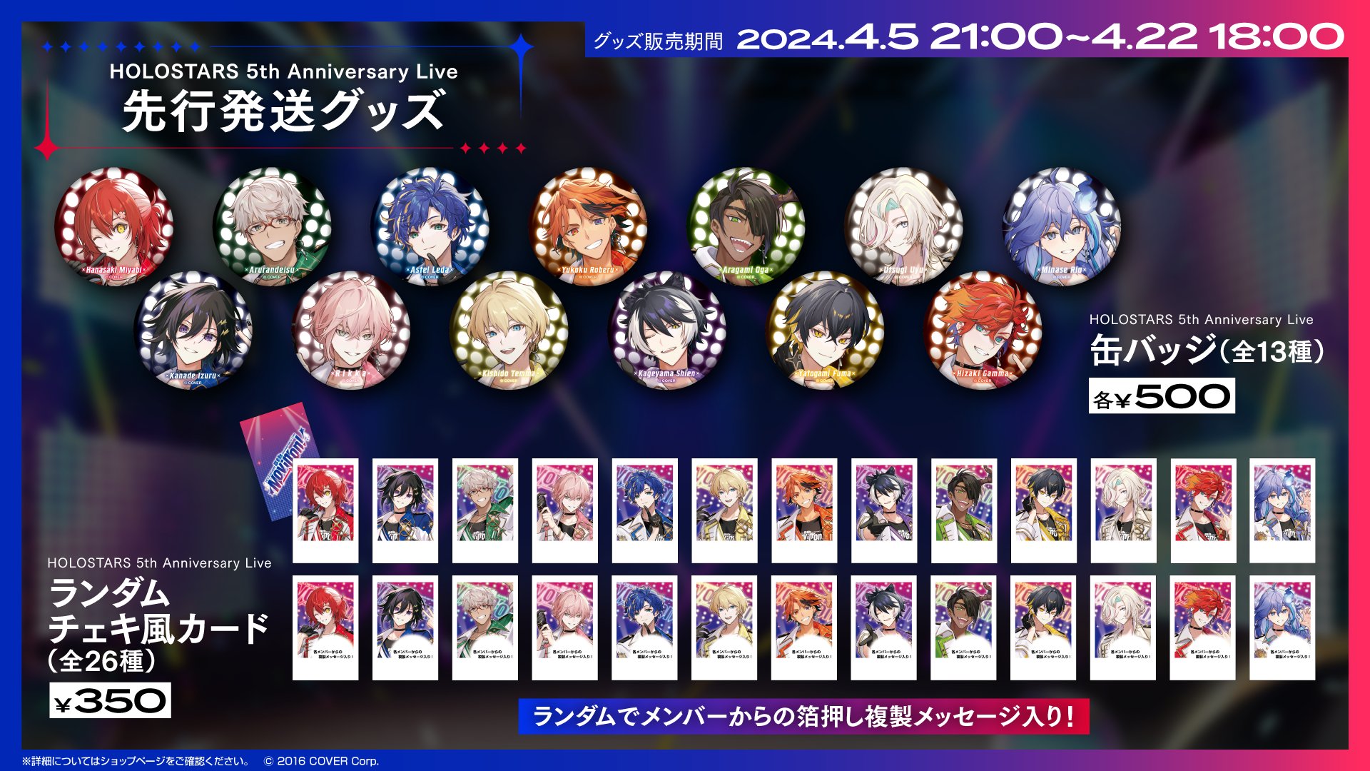 アステル・レダ 活動5周年記念 – hololive production official shop