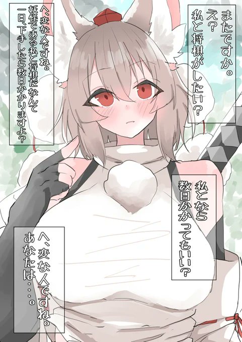 こんな椛と何日も話しながら将棋したい。 