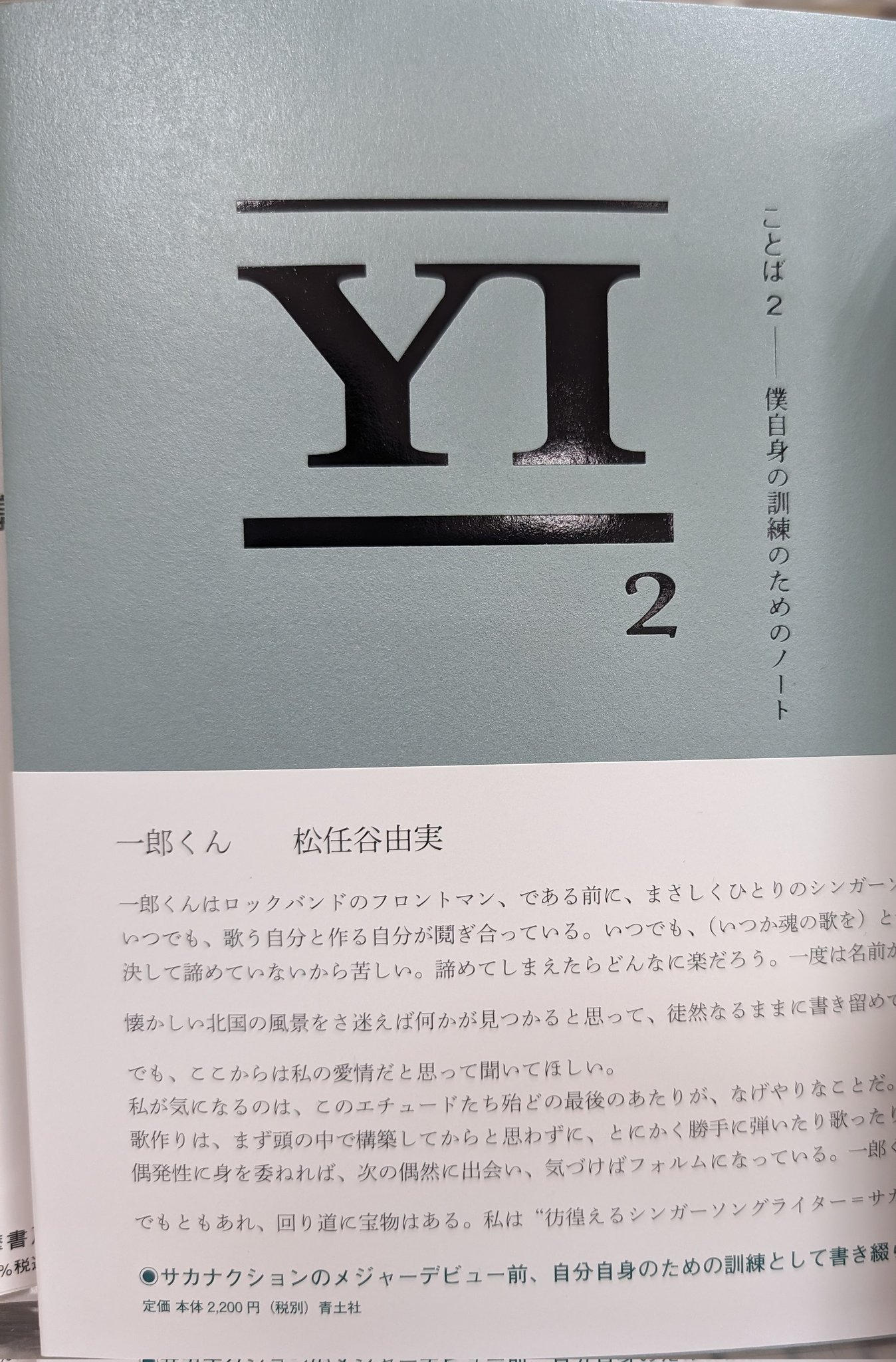 ことば2僕自身の訓練のためのノート - Search / X