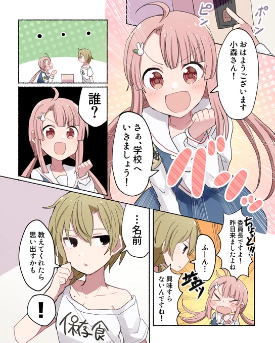 ロリッ子委員長 vs
マイペース不登校(3/3) 