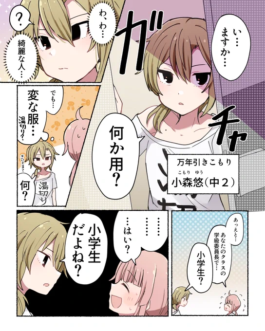 ロリッ子委員長 vs
マイペース不登校(2/3) 