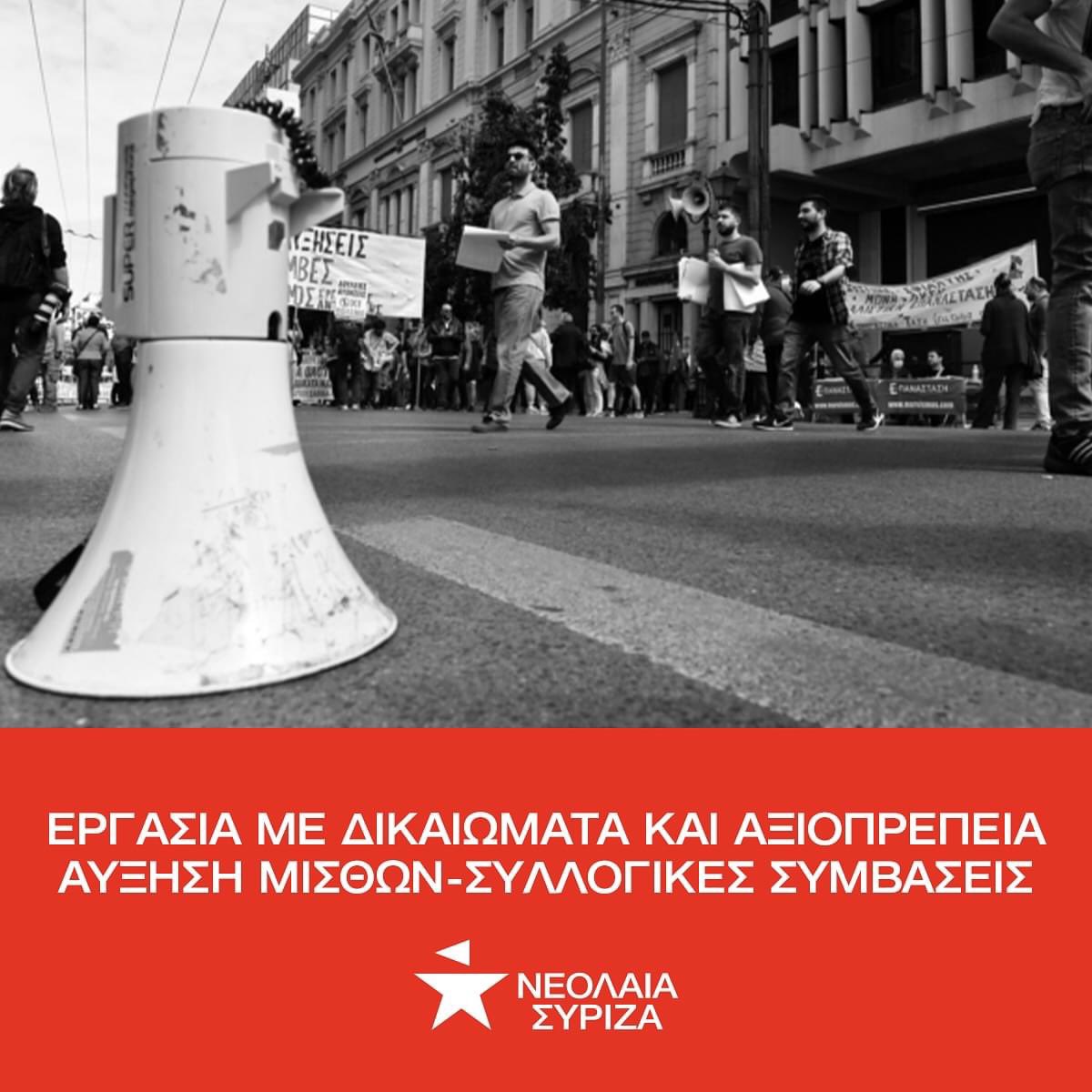 Διεκδικούμε δουλειές με δικαιώματα και ζωή με αξιοπρέπεια! 📍Πλατεία Κλαυθμώνος, Τετάρτη 17/4, 10:30. #απεργια