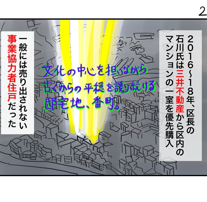 #令和の歴史教科書
2021年のことなので、前の千代田区長の話です。
千代田区長のマンション問題百条委が優先販売を認定へ
https://t.co/5SrZ09USHK… 
