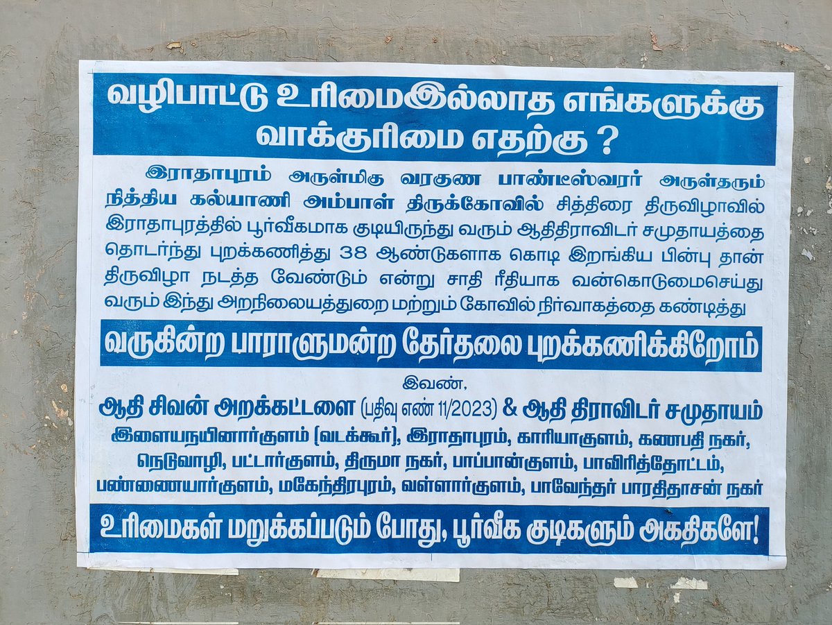 14 #Dalit colonies in Radhapuram Taluk #Tirunelveli have decided to boycott the upcoming elections in the face of the #caste discrimination and humiliation they have been facing for the last 38 years , especially in the local temple entry and worship ban. I think this will gain