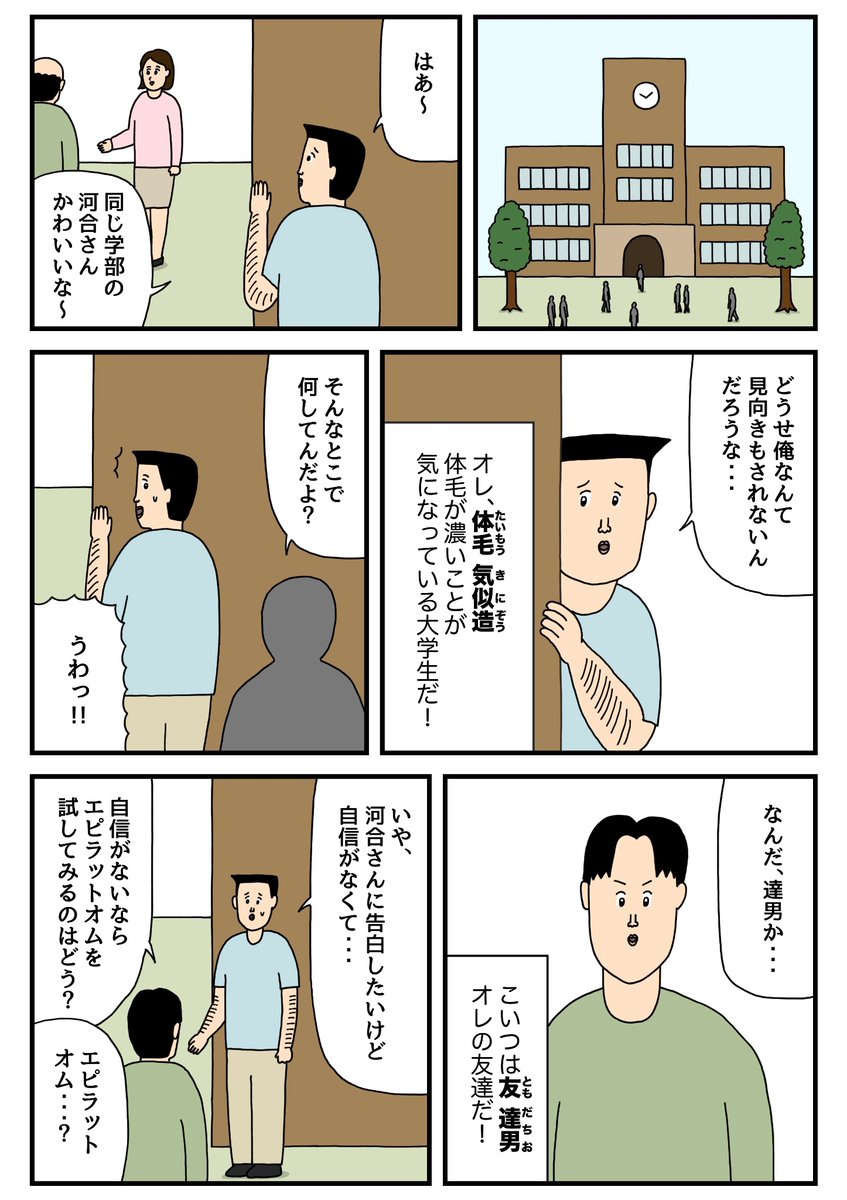 人生が変わりました!  #PR #クラシエ #エピラットオム #除毛 #脱色 #脱毛 #垢ぬけ #つるすべ素肌で夏準備キャンペーン 