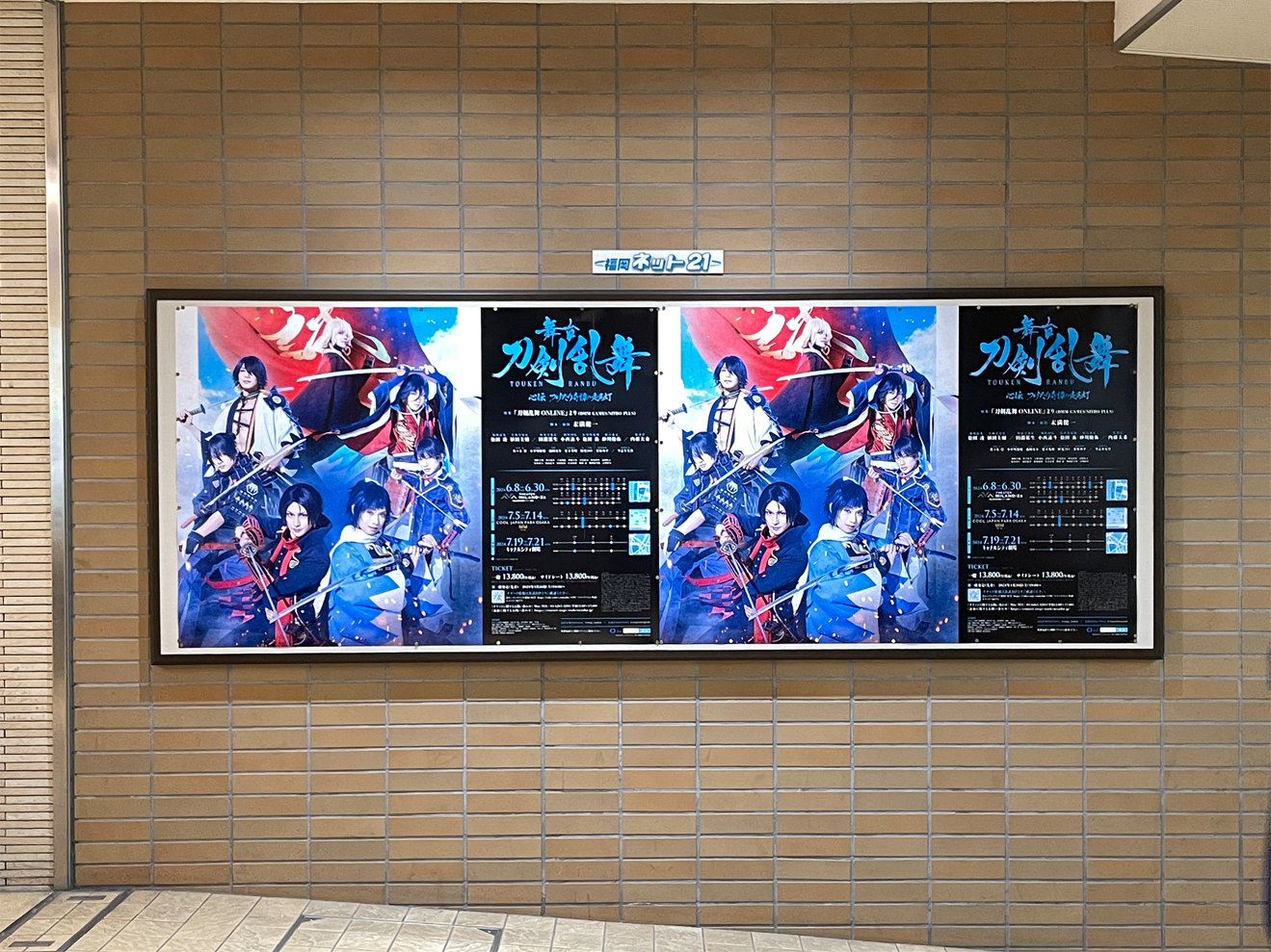 舞台　刀剣乱舞　大阪　福岡 2025年7月～8月、東京・大阪・福岡にて上演！ 舞台『刀剣乱舞