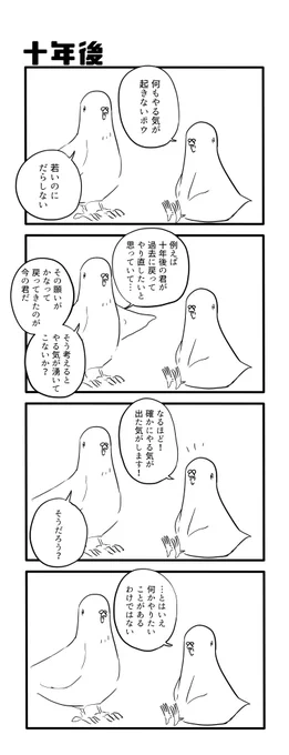 十年後 
