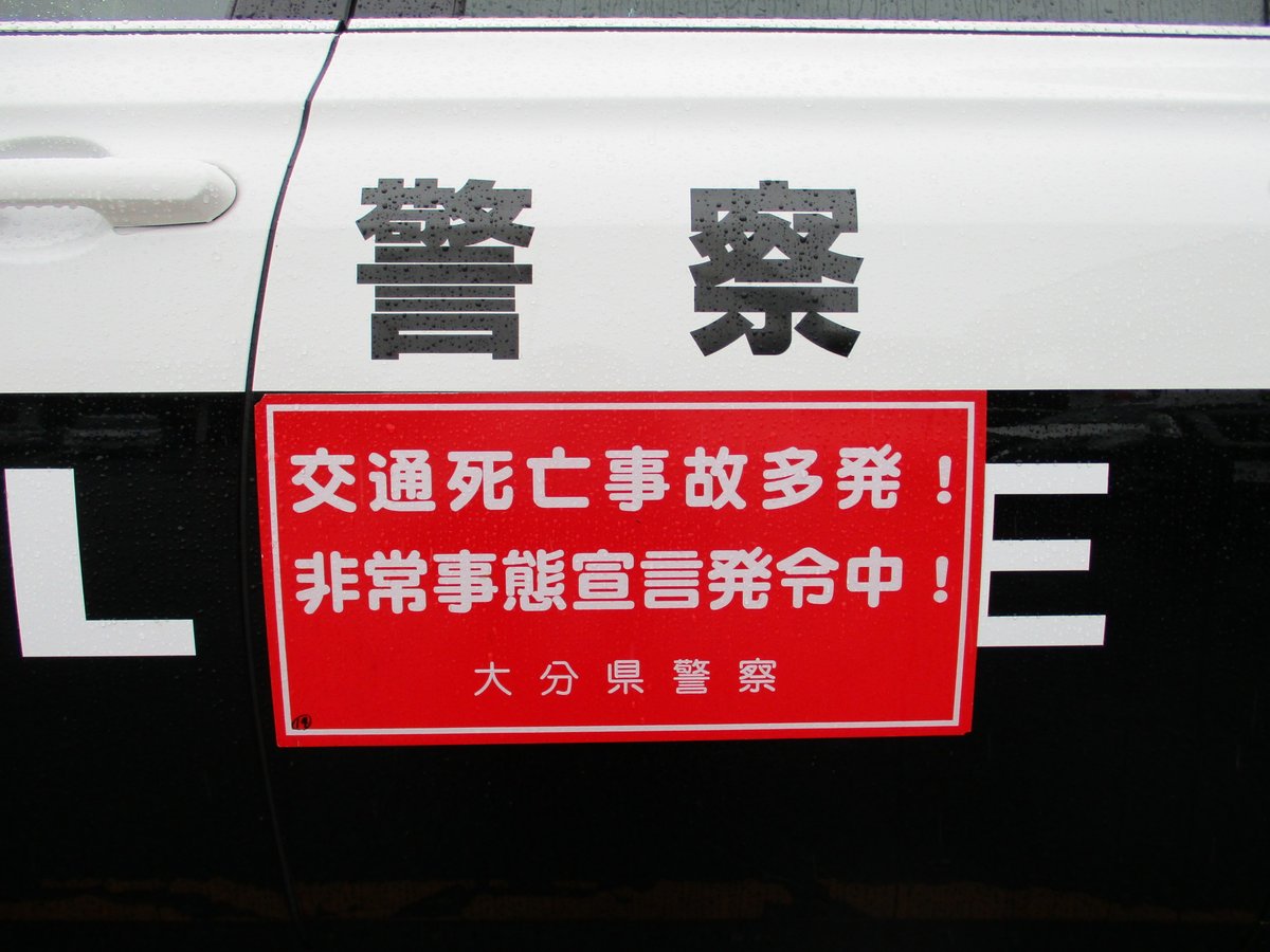 oita_police tweet picture