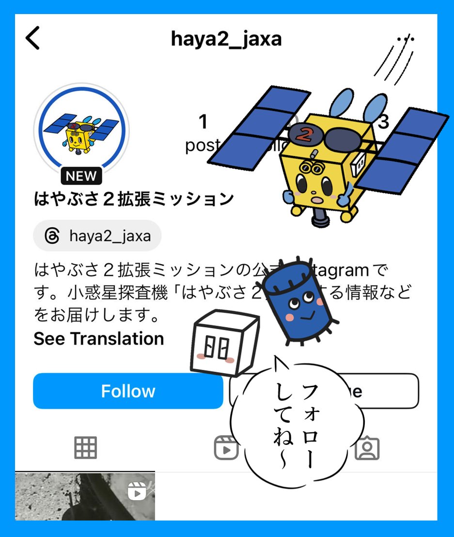 やっほー🛰FacebookとInstagram、Threadsでも、はやぶさ２拡張ミッションの公式アカウントを開設しました。 これからいろいろな情報をお届け予定です。ぜひフォローしてねー! Facebook→facebook.com/profile.php?id… Instagram→ instagram.com/haya2_jaxa/ Threads→threads.net/@haya2_jaxa