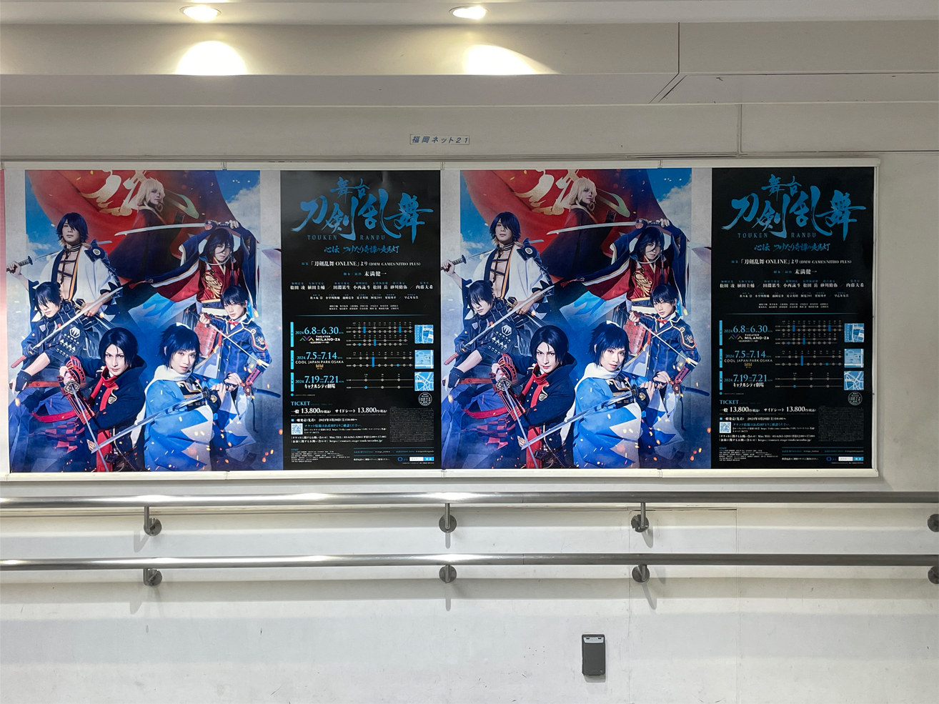 舞台　刀剣乱舞　大阪　福岡 舞台『刀剣乱舞』