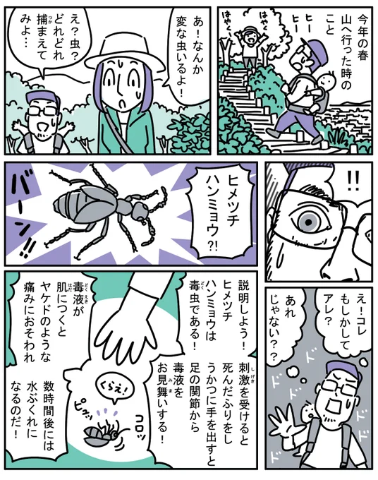 うっかり、毒虫🪲触って 
ヒドい目にあいそうになった話(1/2)。

#漫画が読めるハッシュタグ 