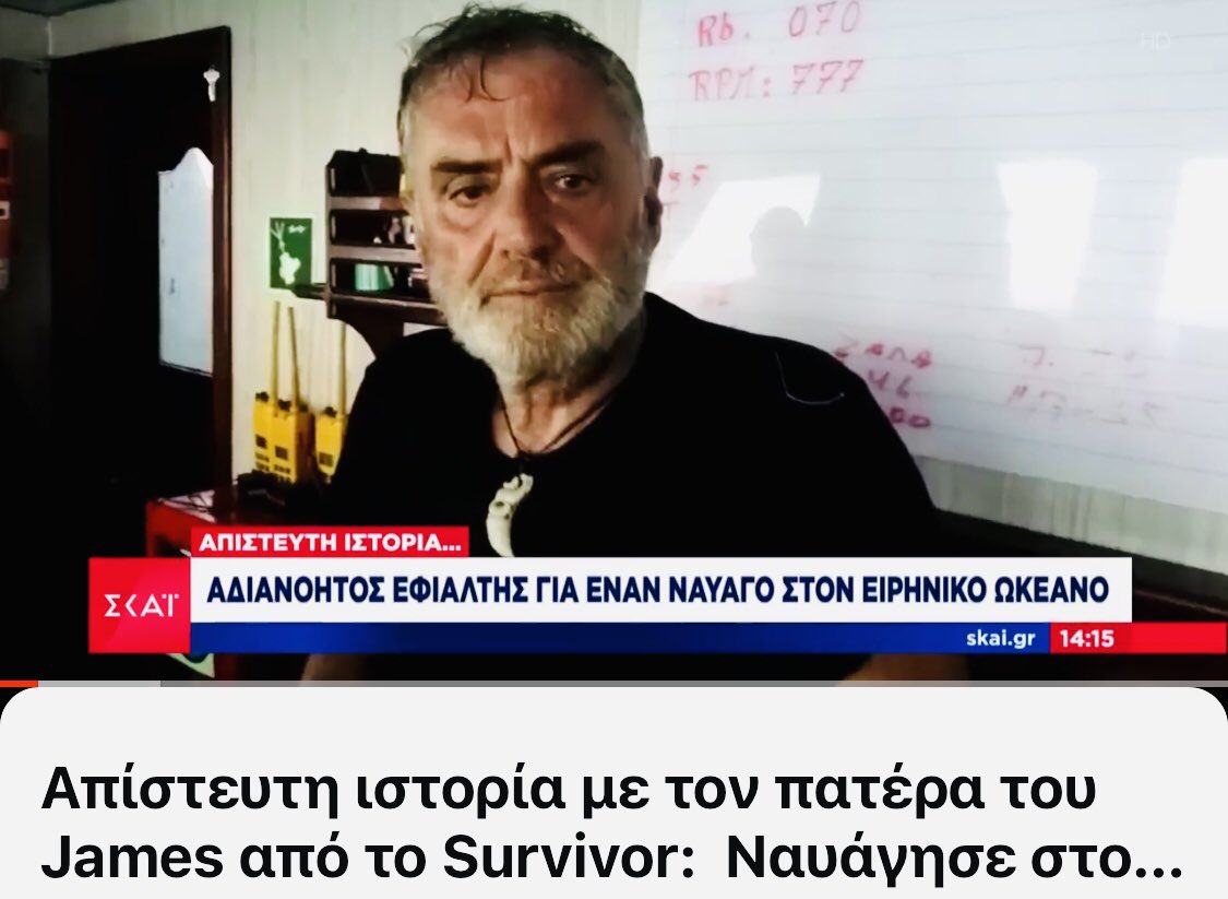 Απίστευτη ιστορία με τον πατέρα του James από το Survivor: Ναυάγησε στο... youtu.be/vlBkimqGMT4?si… via @YouTube #Survivor #survivorGR #Survivor2024