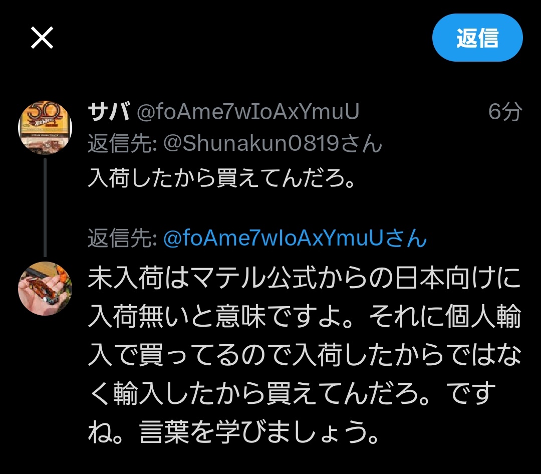 人のツイートに文句言う奴だいたいフォロワー少ない、ツイートしょうもない。 それと決めつけと日本語の意味や話し手の意図を理解出来ない人。 #HotWheels #ホットウィール #トミカ #マジョレット