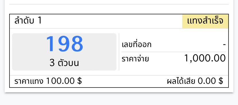 bbbbbbhaha's tweet photo. บนไว้ก่อน ออก3ตัวตรง แจก1,000 
คนรี1คน กดใจ1คน 😘 #หวยรัฐบาลไทย  #หวยงวดนี้ https://t.co/aGV1QOzYxH