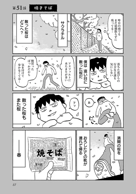 何度も春を経てるわりに『鬱ごはん』の花見エピソードは少なくて、2巻収録の「焼きそば」というヒドい花見話がずっと印象に残っていたので、今回新たな花見回が増えてよかったです🌸

つづきはヤンチャンwebで↓(会員登録&待てば無料で読めます)
https://t.co/fPxvLjRKjQ 