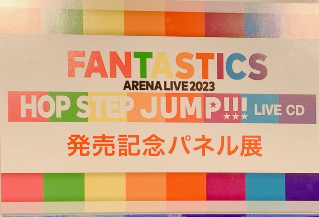 FANTASTICS】 FANTASTICS、初のアリーナライブ ARENA LIVE 2023『HOP
