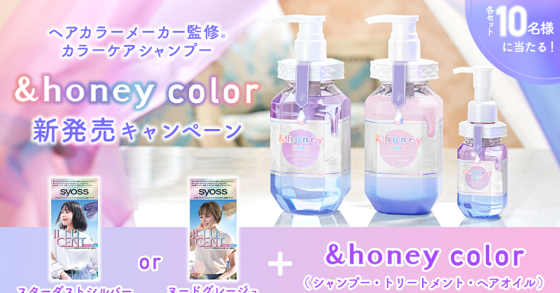 &honey color 新発売キャンペーン🍯 ＼ #アンドハニー に #カラーケア