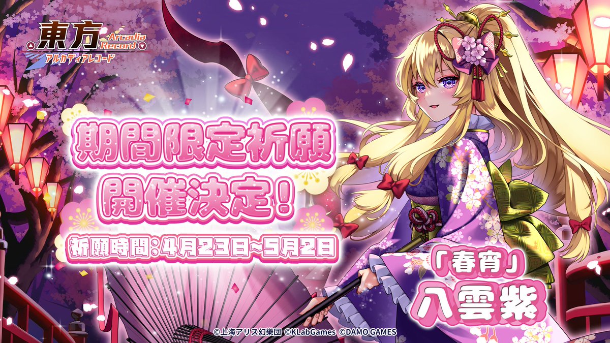 🎉お花見特別祈願登場 ✨期間限定祈願「夜桜の幻想曲」が開催決定