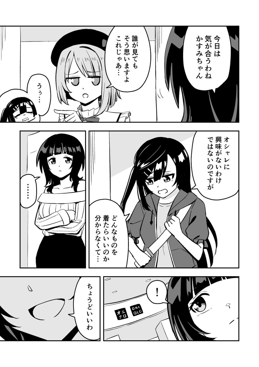 せつ菜、服を買う。（1/7）