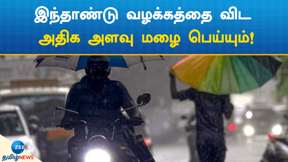 வழக்கத்தை விட அதிக அளவு மழை பெய்யும்!

#zeetamilnews #MeteorologicalDepartment #Rain #monsoonseason #weather #tamilnews

youtu.be/QhYzF_S6aFs