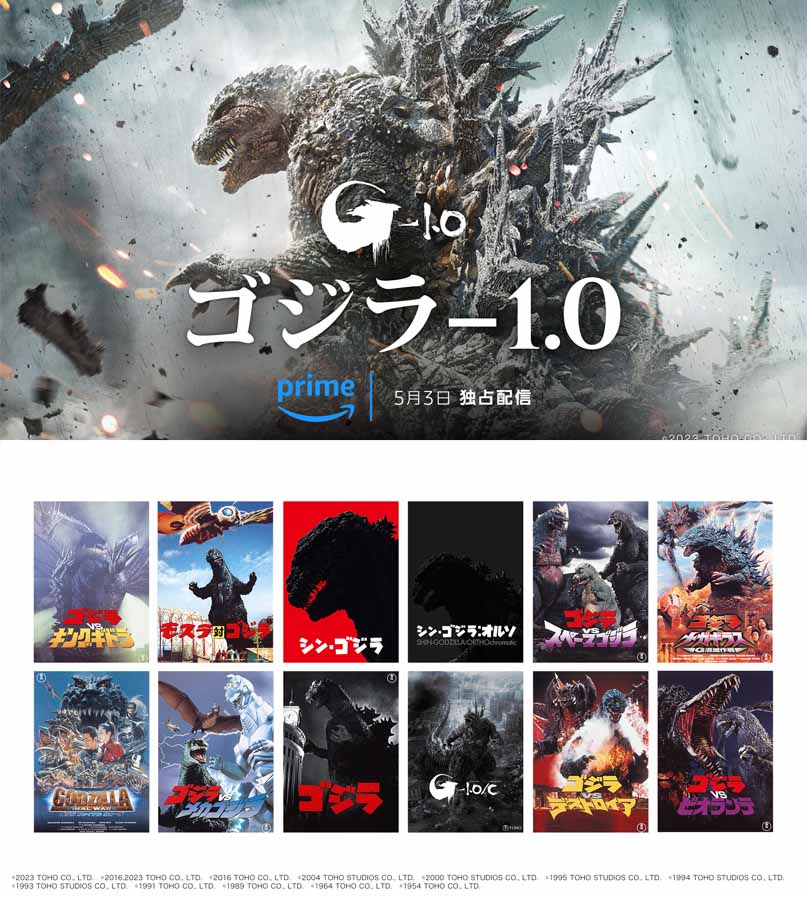 ゴジラマイナスワン 配信】ゴジラ-1.0 ゴジラマイナスワン 一番くじ