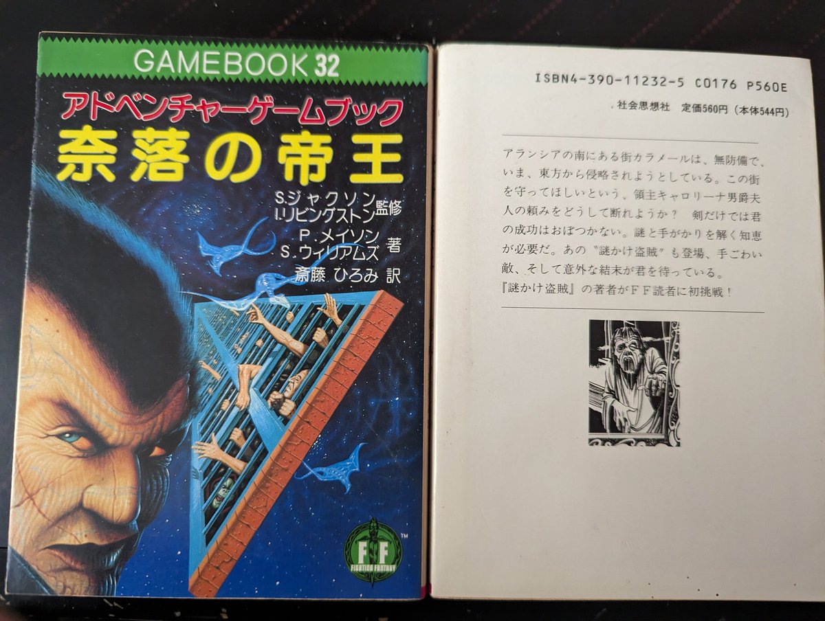 アドベンチャーゲームブック　奈落の帝王 奈落の帝王 | ゲームブックのオンラインショップ トレーダーズ・ギルド