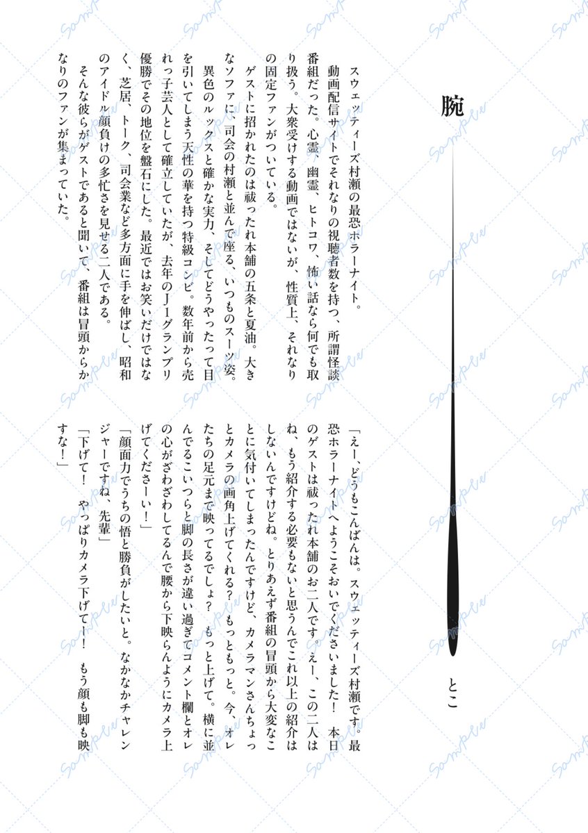 hrhnホラーアンソロ「コント・怖い話」 tweet media