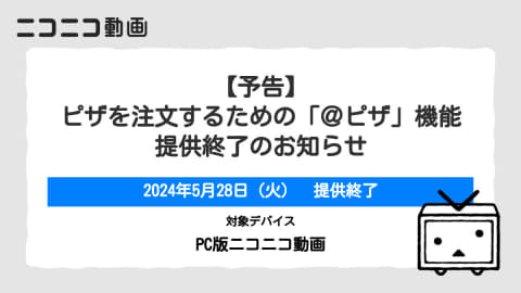ニコニコさま専用