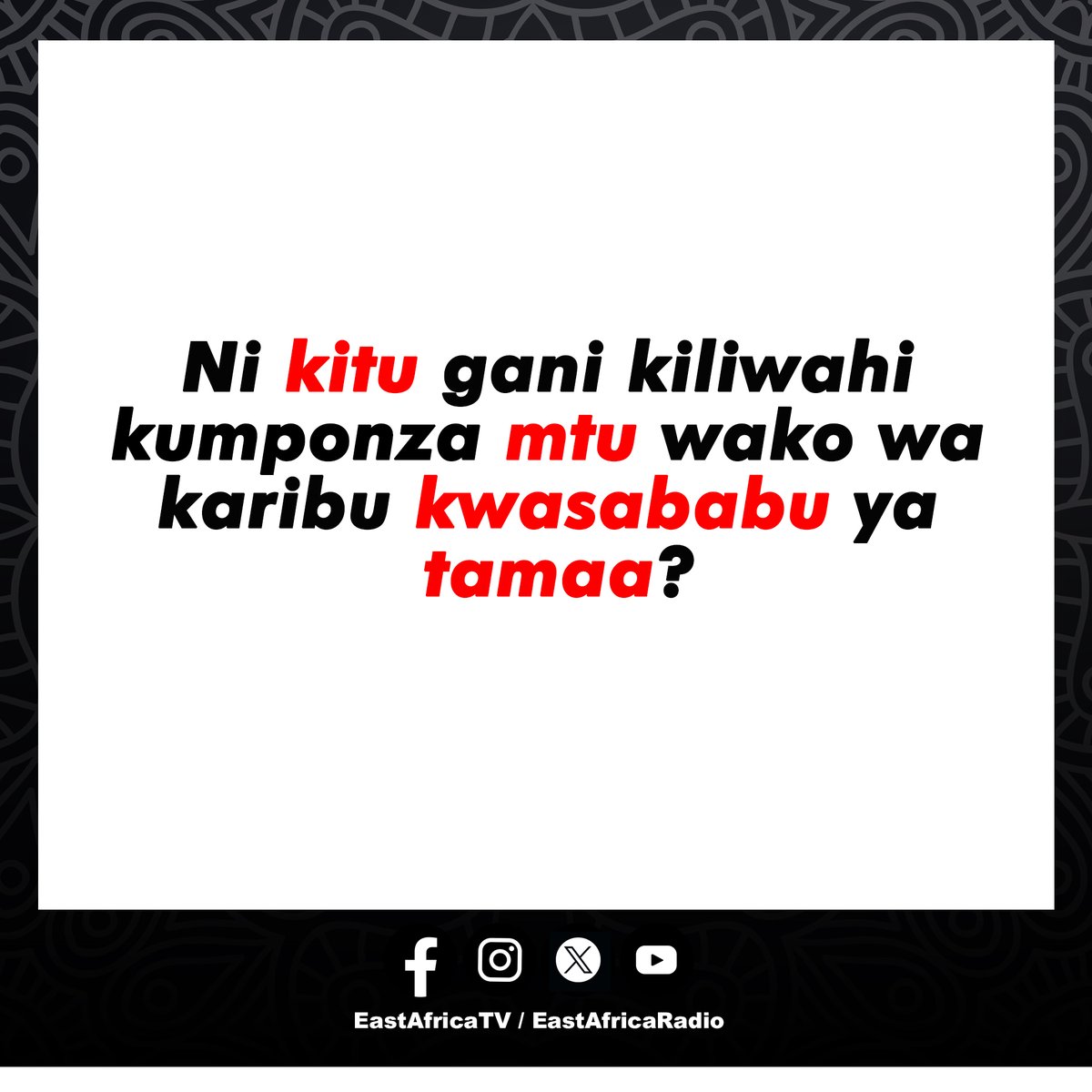 Ni kitu gani kiliwahi kumponza mtu wako wa karibu kwasababu ya tamaa?

Dondosha comment yako hapo chini na #MamaMia wataisoma live muda huu mpaka saa 6:00 Mchana.

#MamaMia #BonyezaLink #EatvKinara #HainaKuchoka #EastAfricaRadio