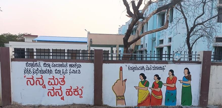ZP_Yadgir's tweet photo. ಸಾರ್ವತ್ರಿಕ ಲೋಕಸಭಾ ಚುನಾವಣೆ 2024 ರ ಅಂಗವಾಗಿ ಜಿಲ್ಲಾಡಳಿತ,ಜಿಲ್ಲಾ ಪಂಚಾಯತ, ಜಿಲ್ಲಾ ಸ್ವೀಪ್ ಸಮಿತಿ ಹಾಗೂ ನಗರ ಸಭೆಯಿಂದ ಮತದಾನದ ಜಾಗೃತಿಗಾಗಿ ಯಾದಗಿರಿ ನಗರದಲ್ಲಿ ಗೋಡೆಬರಹ ಬರೆಯಲಾಯಿತು.

@ecisveep
@ceokarnataka
@dc_Yadgiri  
#SVEEPactivities_24 #YadgiriCity #wallwriting #CMC_Yadgiri https://t.co/d41jTINTc8