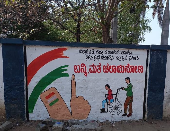 ZP_Yadgir's tweet photo. ಸಾರ್ವತ್ರಿಕ ಲೋಕಸಭಾ ಚುನಾವಣೆ 2024 ರ ಅಂಗವಾಗಿ ಜಿಲ್ಲಾಡಳಿತ,ಜಿಲ್ಲಾ ಪಂಚಾಯತ, ಜಿಲ್ಲಾ ಸ್ವೀಪ್ ಸಮಿತಿ ಹಾಗೂ ನಗರ ಸಭೆಯಿಂದ ಮತದಾನದ ಜಾಗೃತಿಗಾಗಿ ಯಾದಗಿರಿ ನಗರದಲ್ಲಿ ಗೋಡೆಬರಹ ಬರೆಯಲಾಯಿತು.

@ecisveep
@ceokarnataka
@dc_Yadgiri  
#SVEEPactivities_24 #YadgiriCity #wallwriting #CMC_Yadgiri https://t.co/d41jTINTc8
