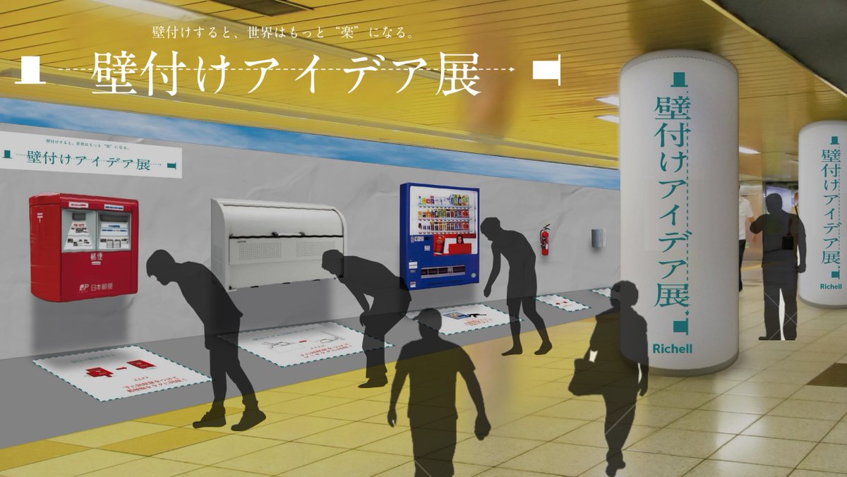 Metr0adAward's tweet photo. 受賞作品紹介⑤プランニング部門準グランプリ「壁付けアイデア展」

課題の商品である壁付けディスペンサーと同じように、いろいろなものが壁付けになった企画です📮壁付けにすることで一体どんな課題が解決できるのか、実際にやってみたい企画です🔥

＃メトクリ ＃MACA #広告賞 https://t.co/WskuAT85VQ