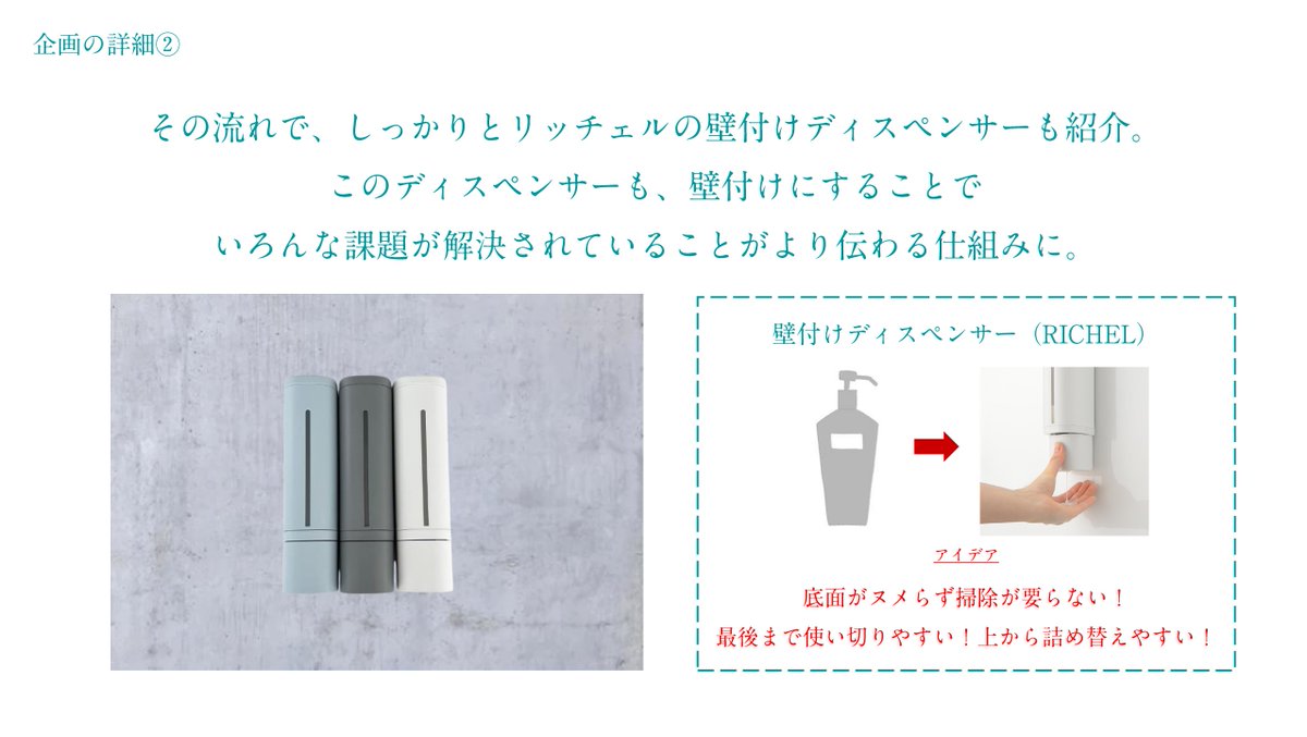 Metr0adAward's tweet photo. 受賞作品紹介⑤プランニング部門準グランプリ「壁付けアイデア展」

課題の商品である壁付けディスペンサーと同じように、いろいろなものが壁付けになった企画です📮壁付けにすることで一体どんな課題が解決できるのか、実際にやってみたい企画です🔥

＃メトクリ ＃MACA #広告賞 https://t.co/WskuAT85VQ