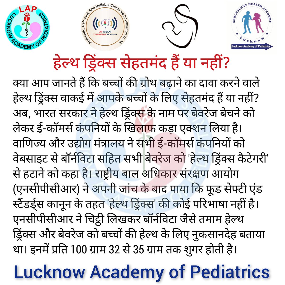iaplucknow's tweet photo. #LAP #IAP #IAPlucknow #LAHA #AHA #lucknowacademyofpediatrics #LNF #NNF #IAPkiBaatCOMMUNITYkeSaath #SugarContent of #HealthDrinks #ChildHealth #Sugar #Beverages #FSSAI #NCPCR @fssaiindia @iapindia @IPAWorldorg @AdolHealthIAP @WHO @UNICEFIndia @UNICEF @profpiyushgupta #JUNCS #SSB https://t.co/Z3hHAq96eR